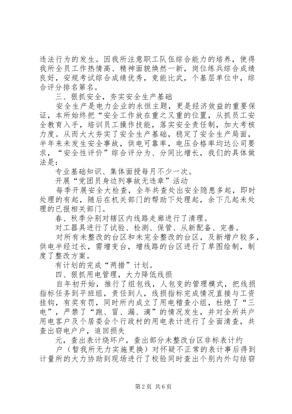 供电所年度工作总结 _第2页