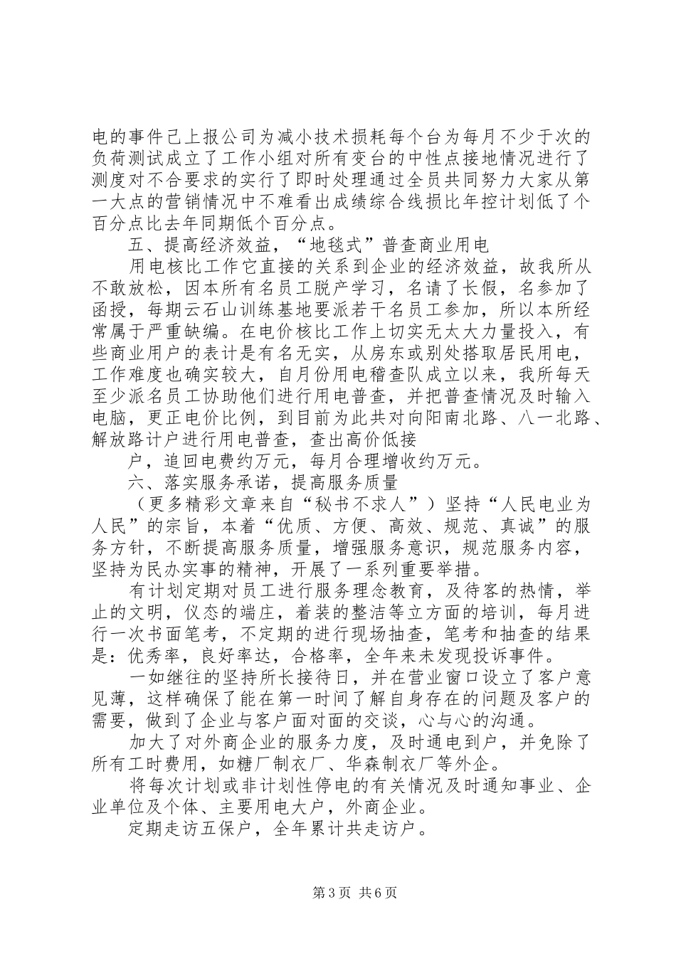 供电所年度工作总结 _第3页