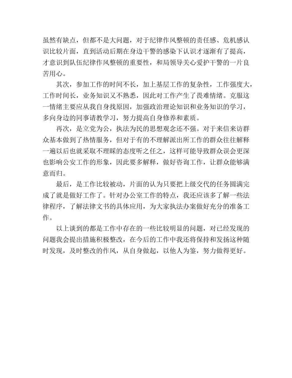 纪律作风整顿心得体会 _第2页