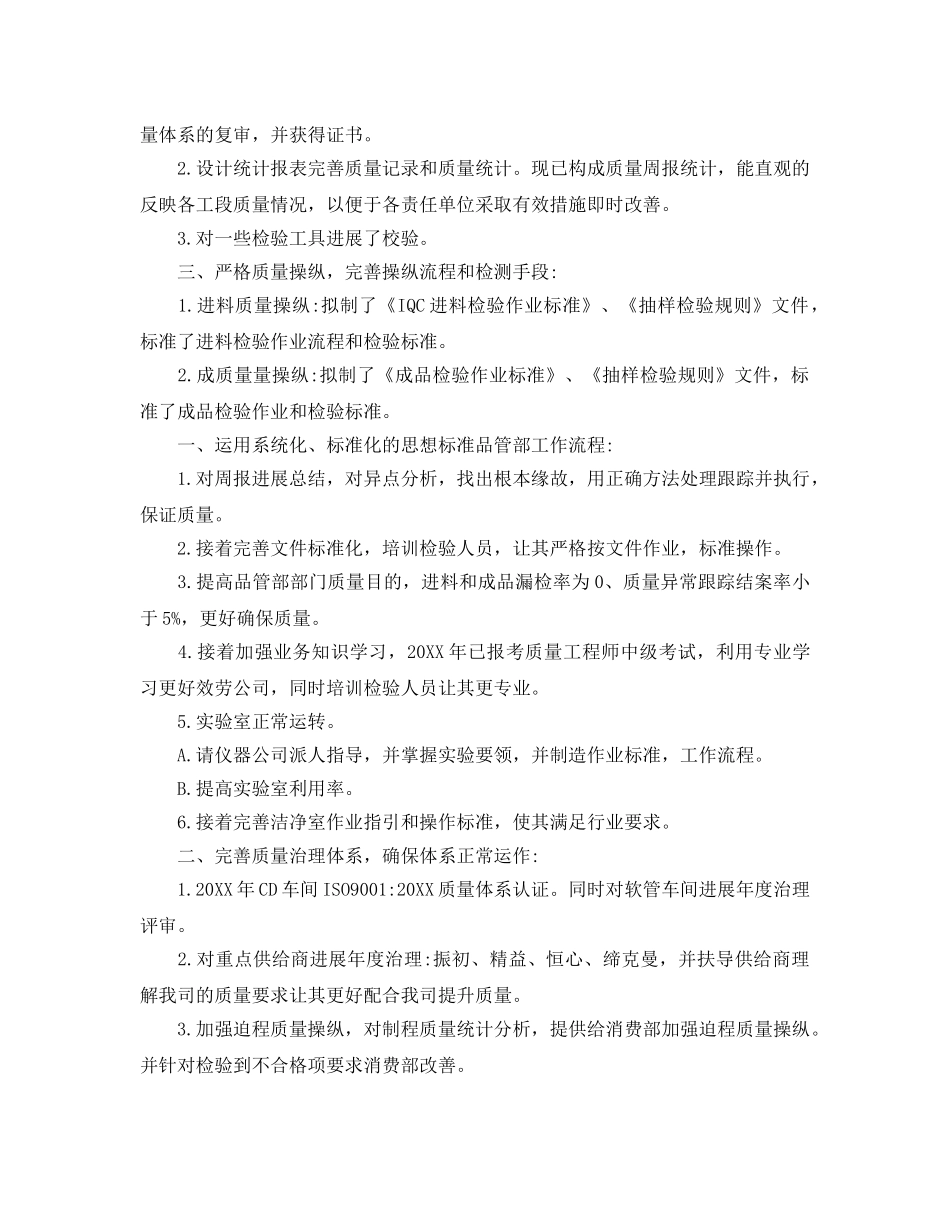 品管部工作参考计划范文5篇 _第2页