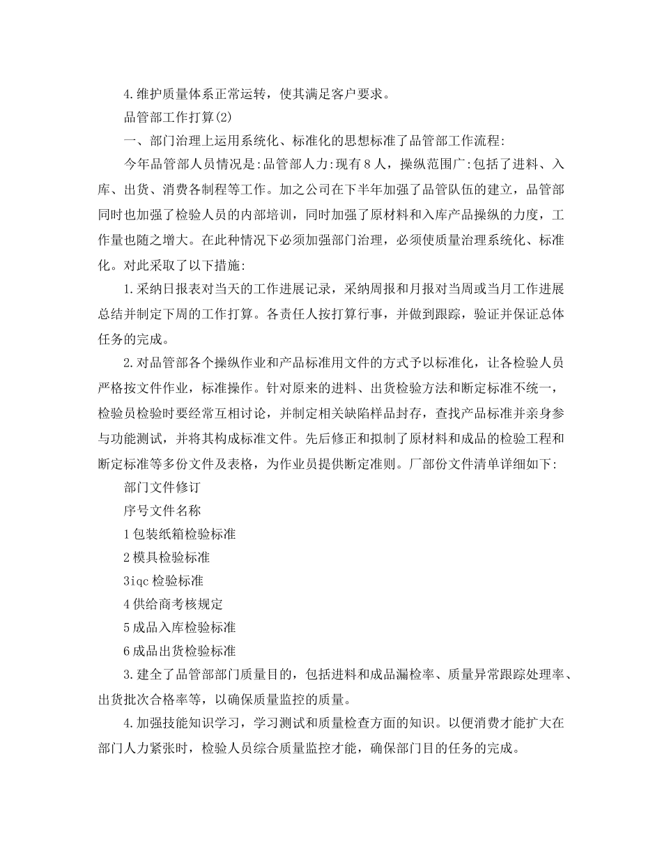品管部工作参考计划范文5篇 _第3页