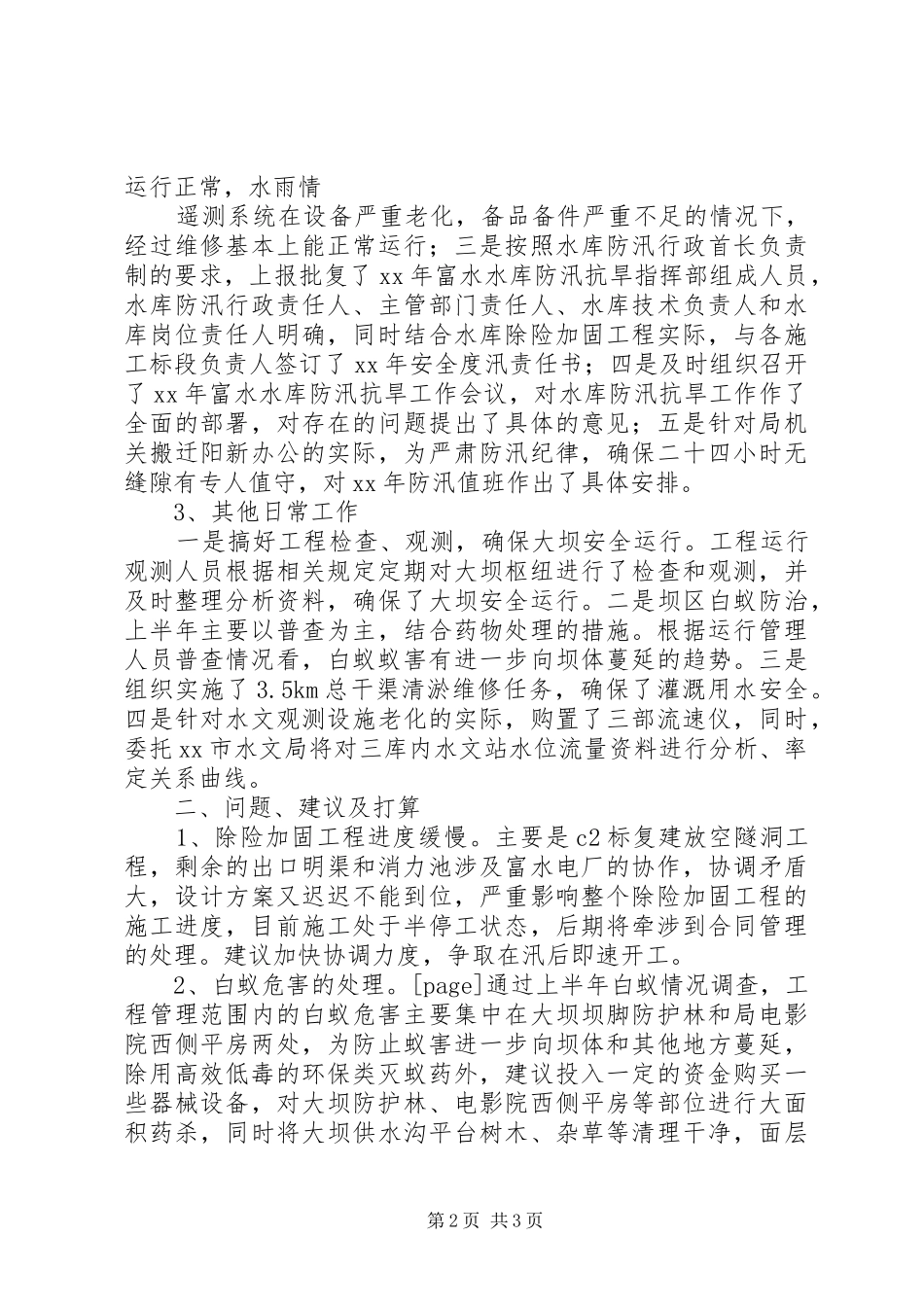 工程管理处上半年工作总结 _第2页