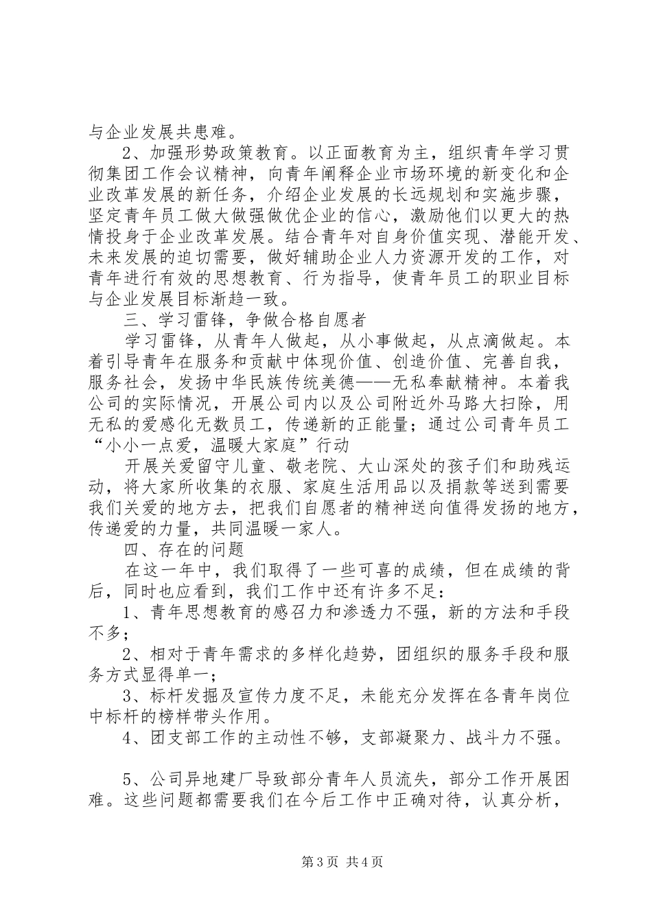 共青团某公司企业委员会(团委)20XX年工作总结_第3页