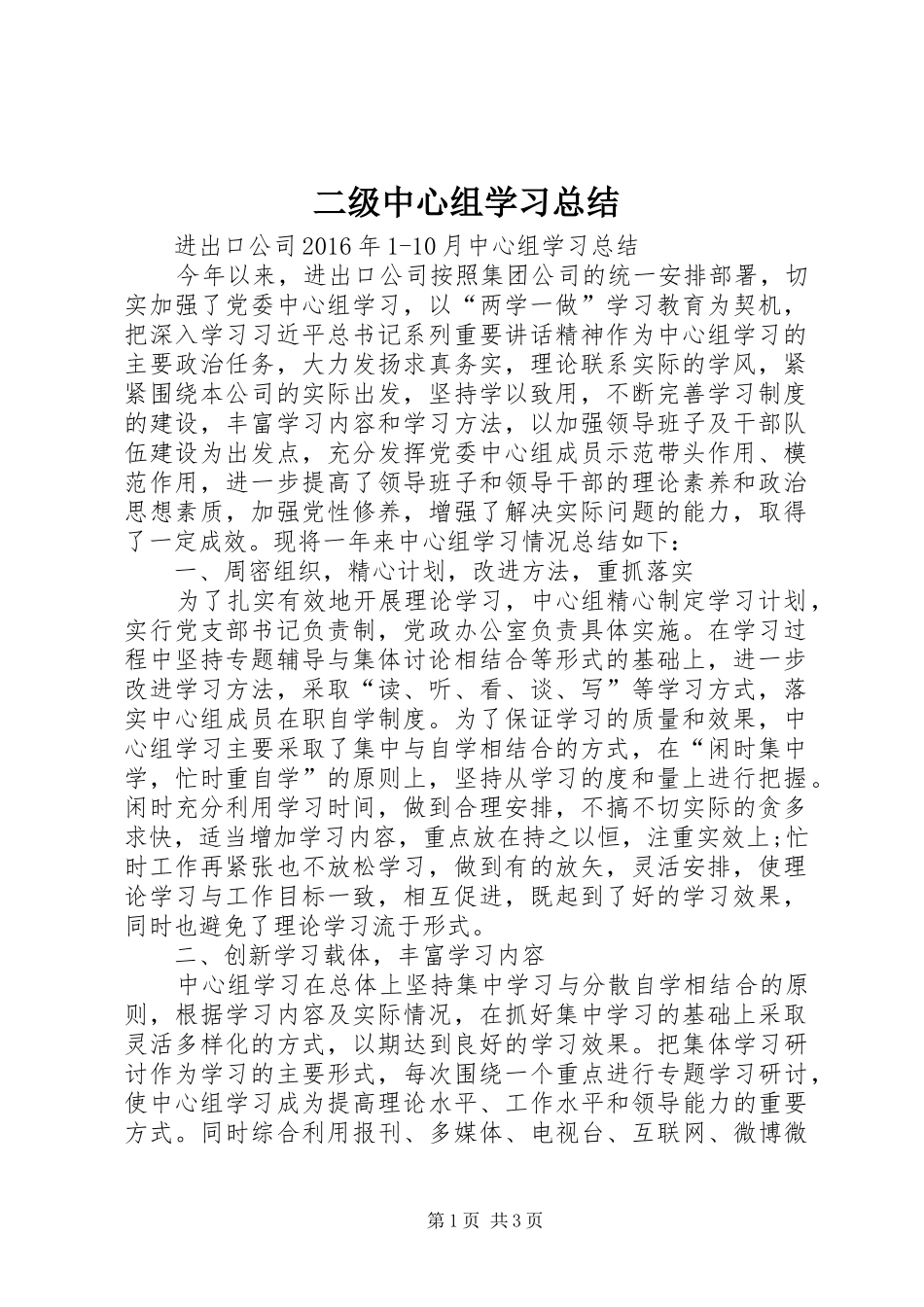 二级中心组学习总结 _第1页