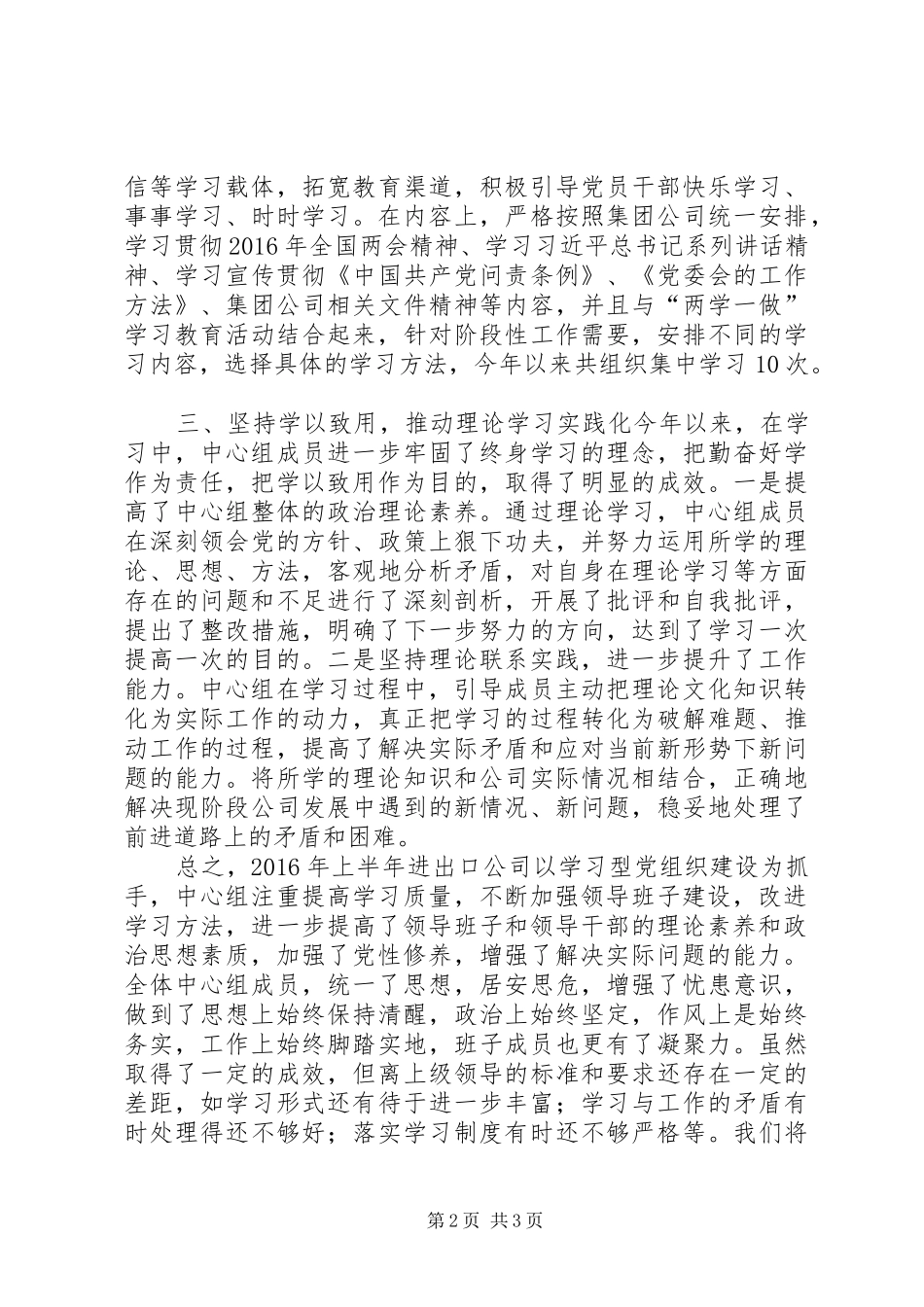 二级中心组学习总结 _第2页