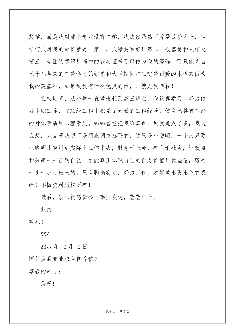 国际贸易专业求职自荐信_第3页