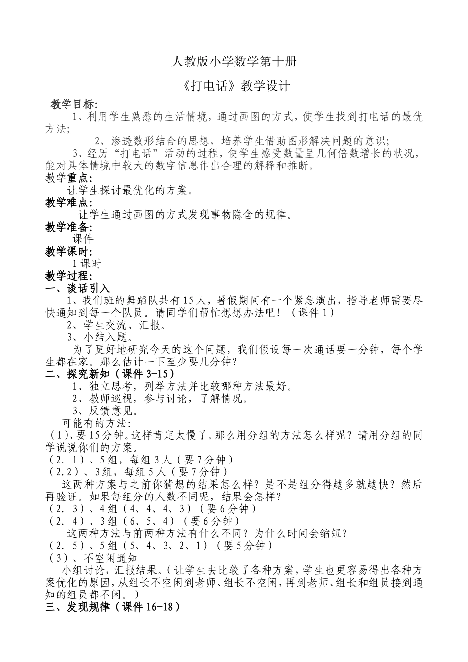 《统计》教学设计3(1)_第1页