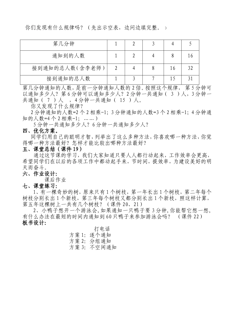 《统计》教学设计3(1)_第2页