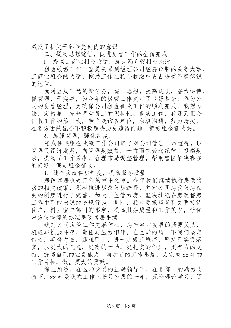 公司党支部书记年度工作总结 _第2页