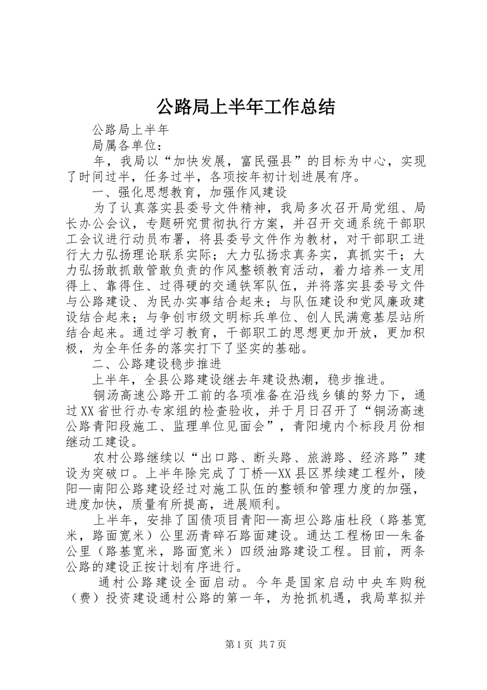 公路局上半年工作总结 _第1页
