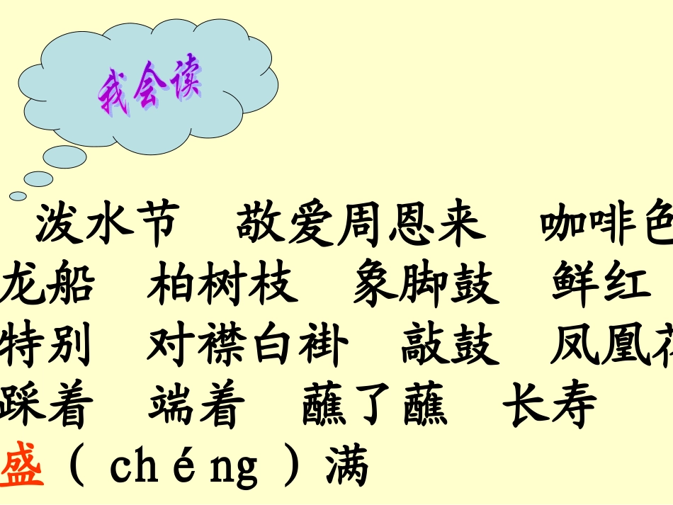 难忘的泼水节上课篇_第2页