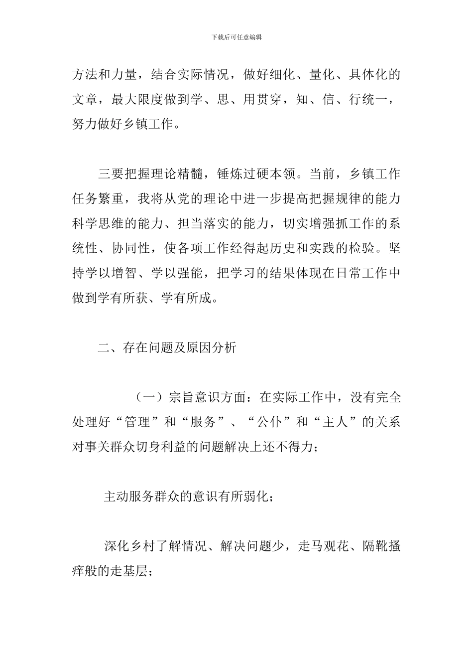 个人政治建设考察自评报告材料3篇_第2页