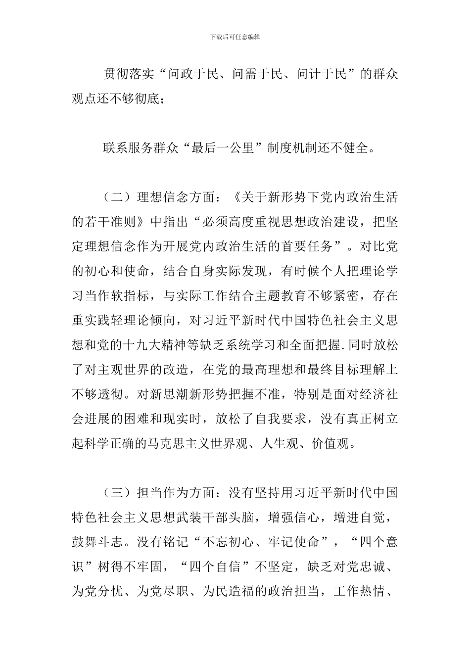 个人政治建设考察自评报告材料3篇_第3页