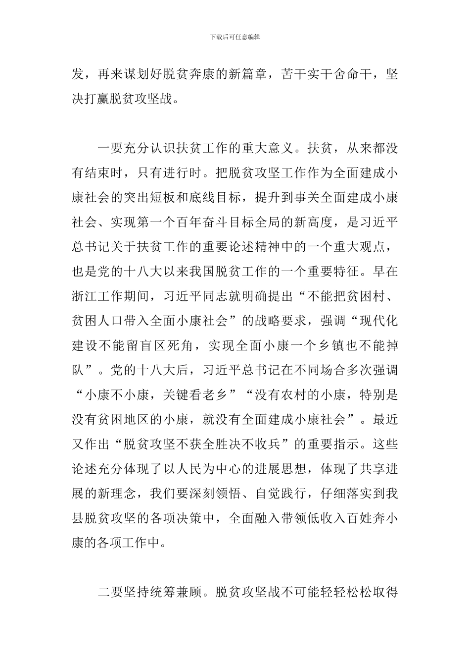 巩固脱贫成效、做好问题整改_第2页