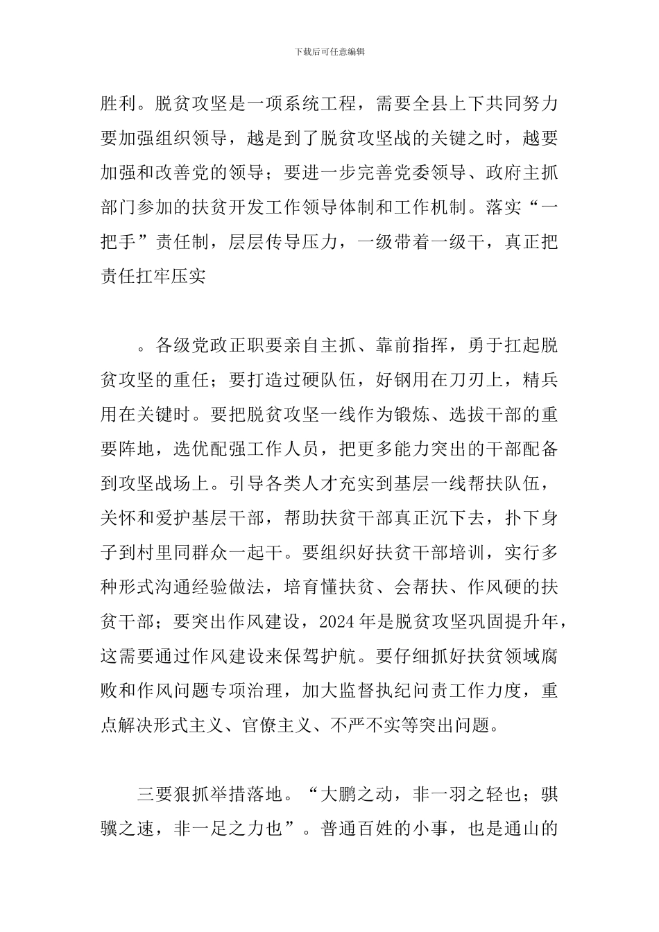 巩固脱贫成效、做好问题整改_第3页