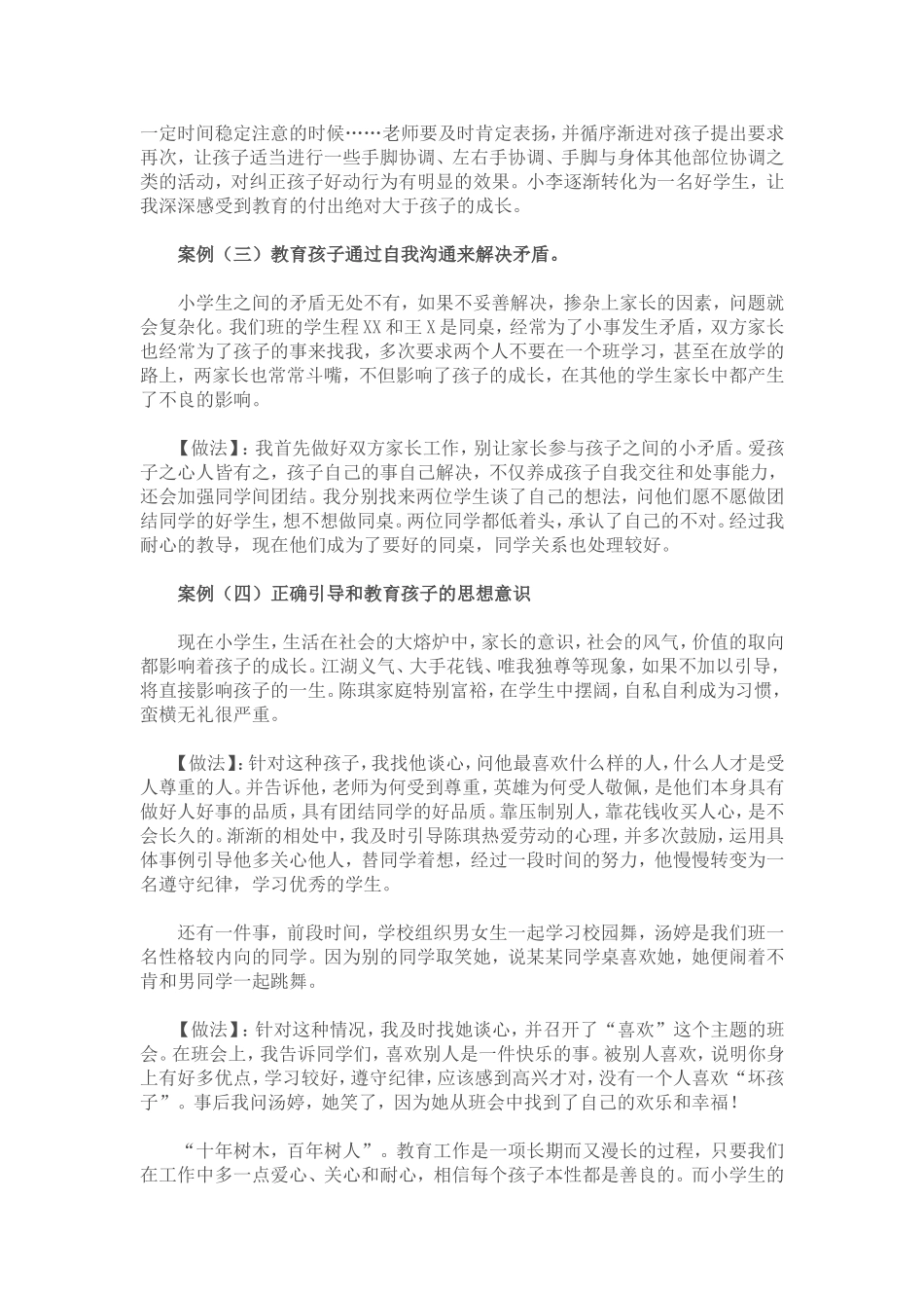 小学生德育工作教学案例_第2页