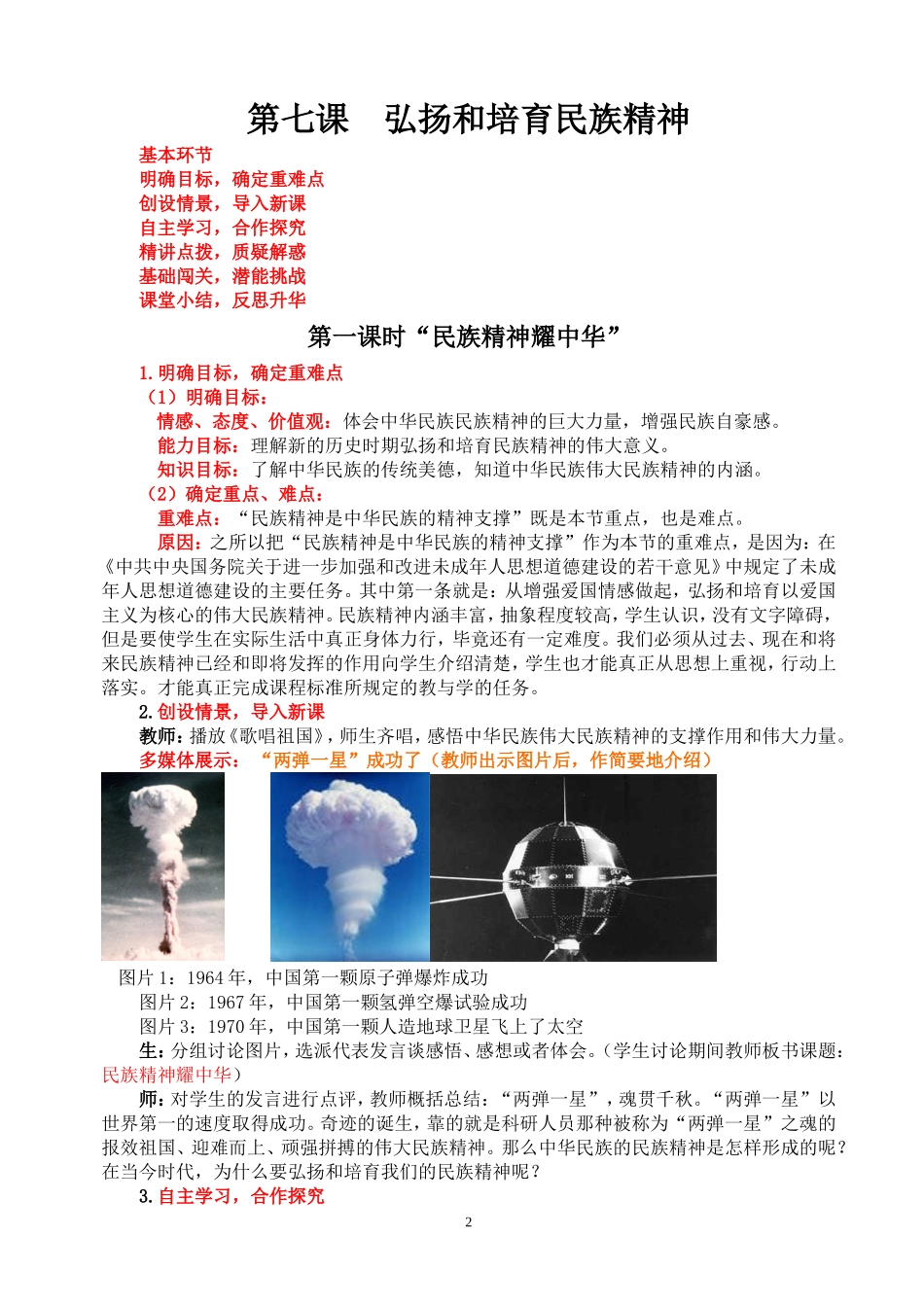 九年级思想品德课例_第2页