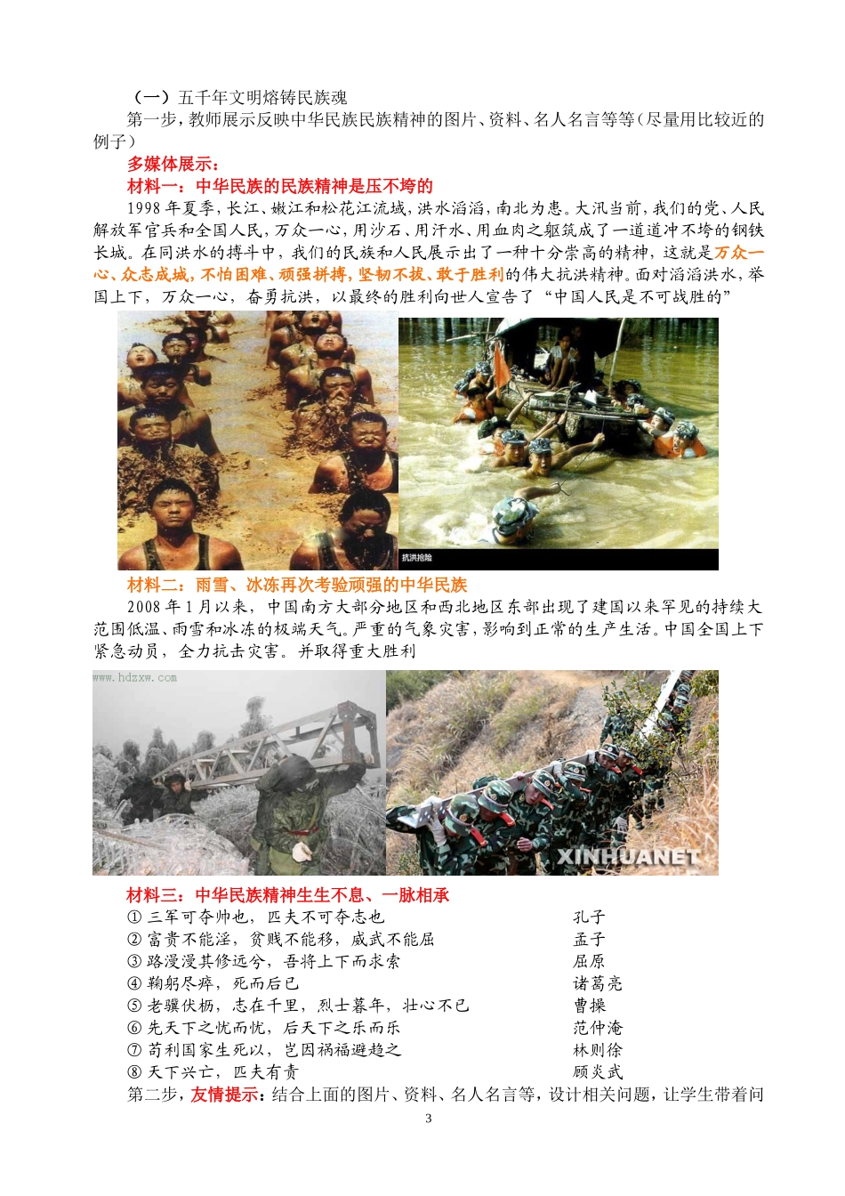 九年级思想品德课例_第3页