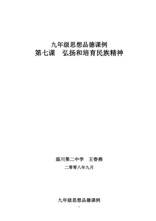 九年级思想品德课例