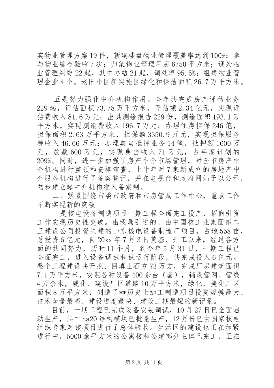 房产管理局工作情况总结报告 _第2页