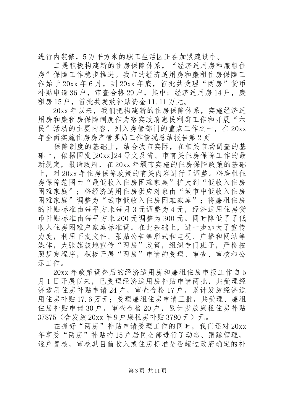 房产管理局工作情况总结报告 _第3页