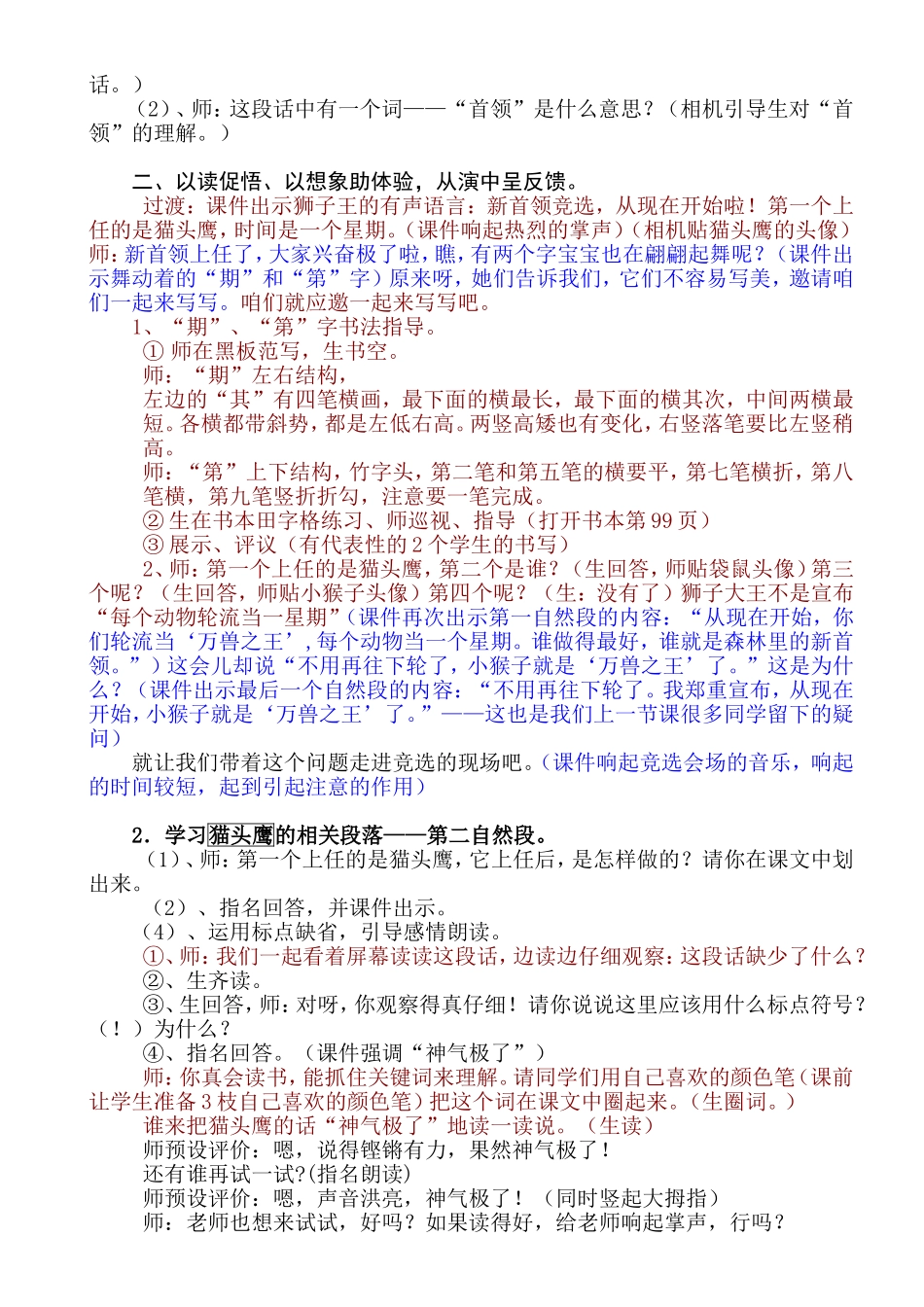 《从现在开始》教学设计之详案_第2页