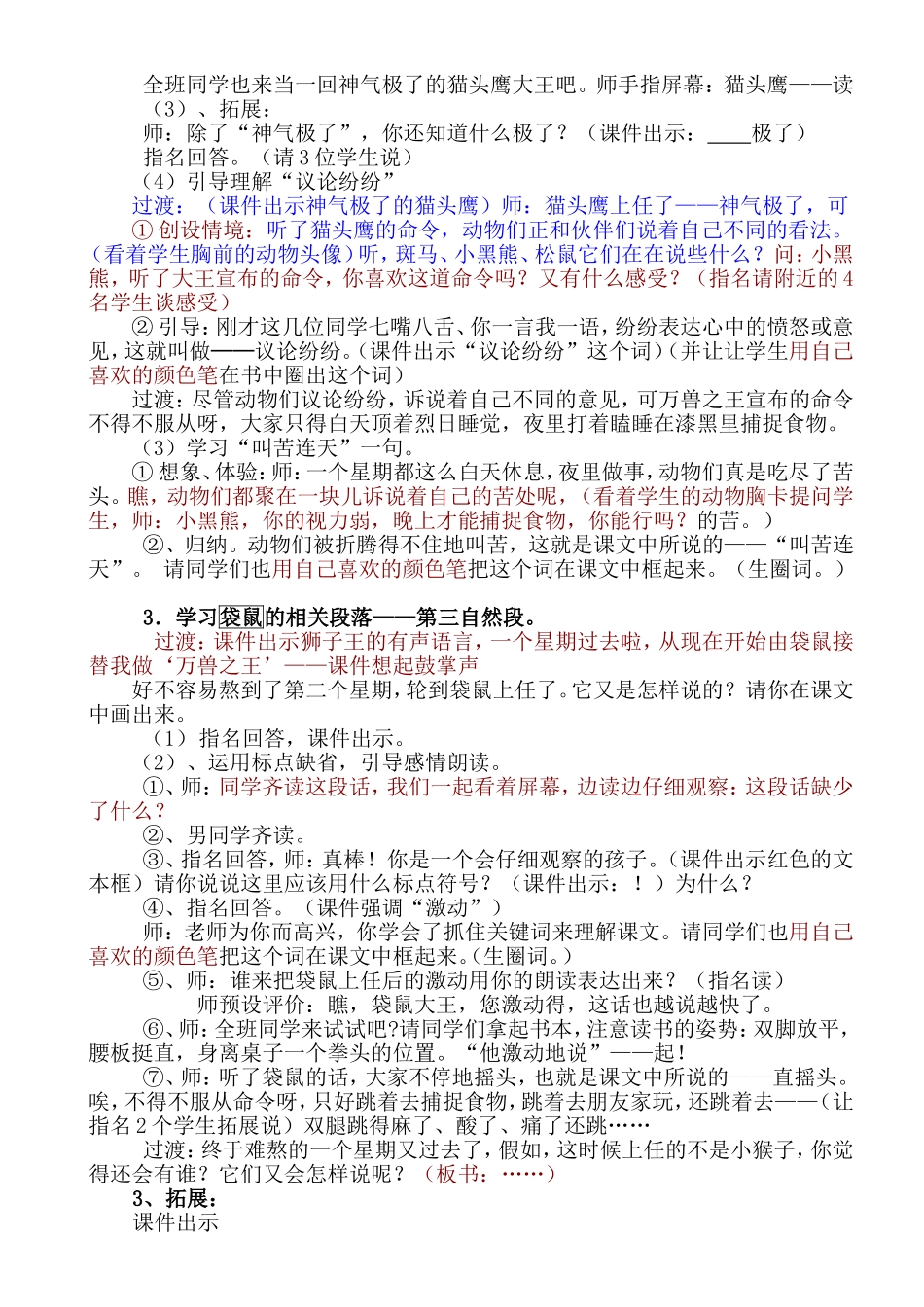 《从现在开始》教学设计之详案_第3页