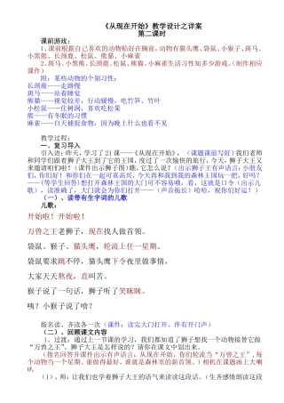 《从现在开始》教学设计之详案