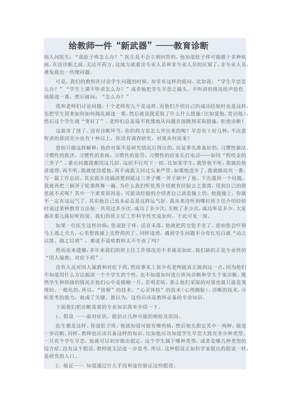 收：给教师一件“新武器”_第1页