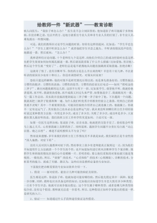 收：给教师一件“新武器”