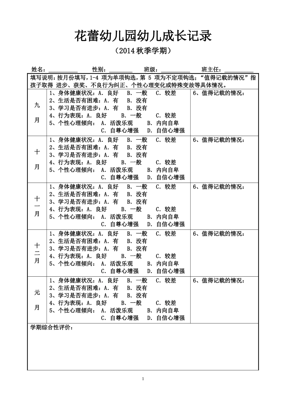 儿童成长记录表_第1页