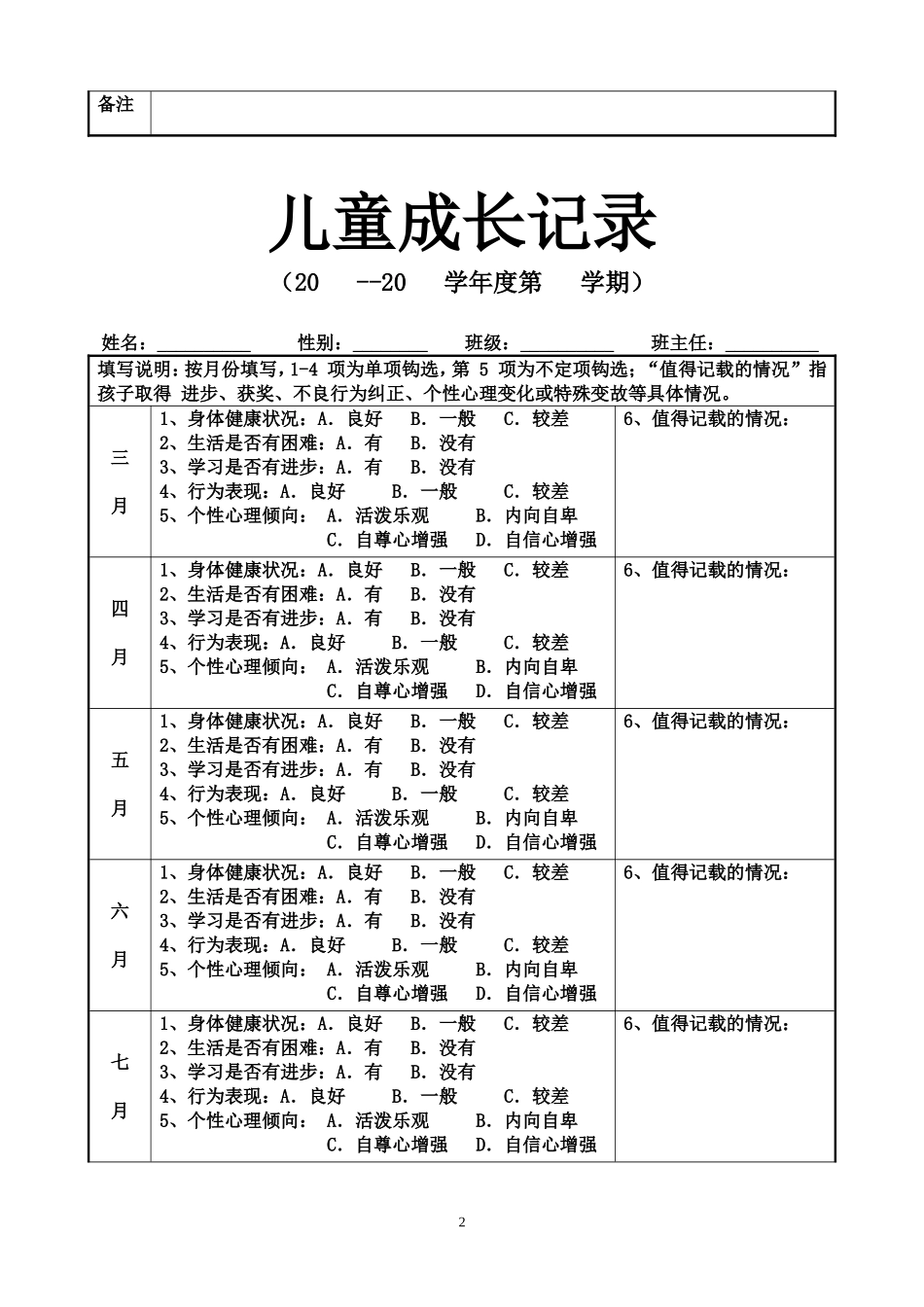 儿童成长记录表_第2页