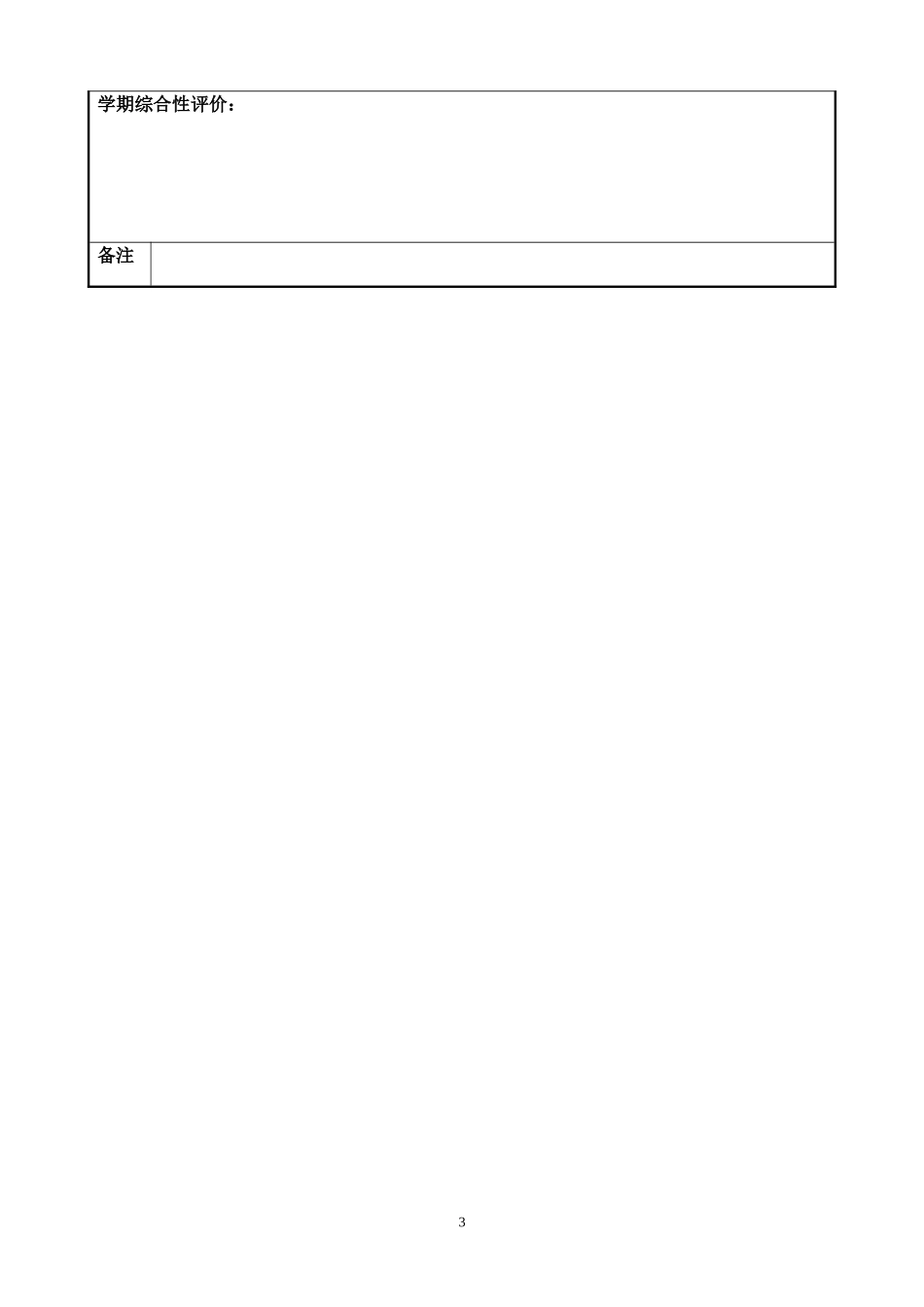 儿童成长记录表_第3页