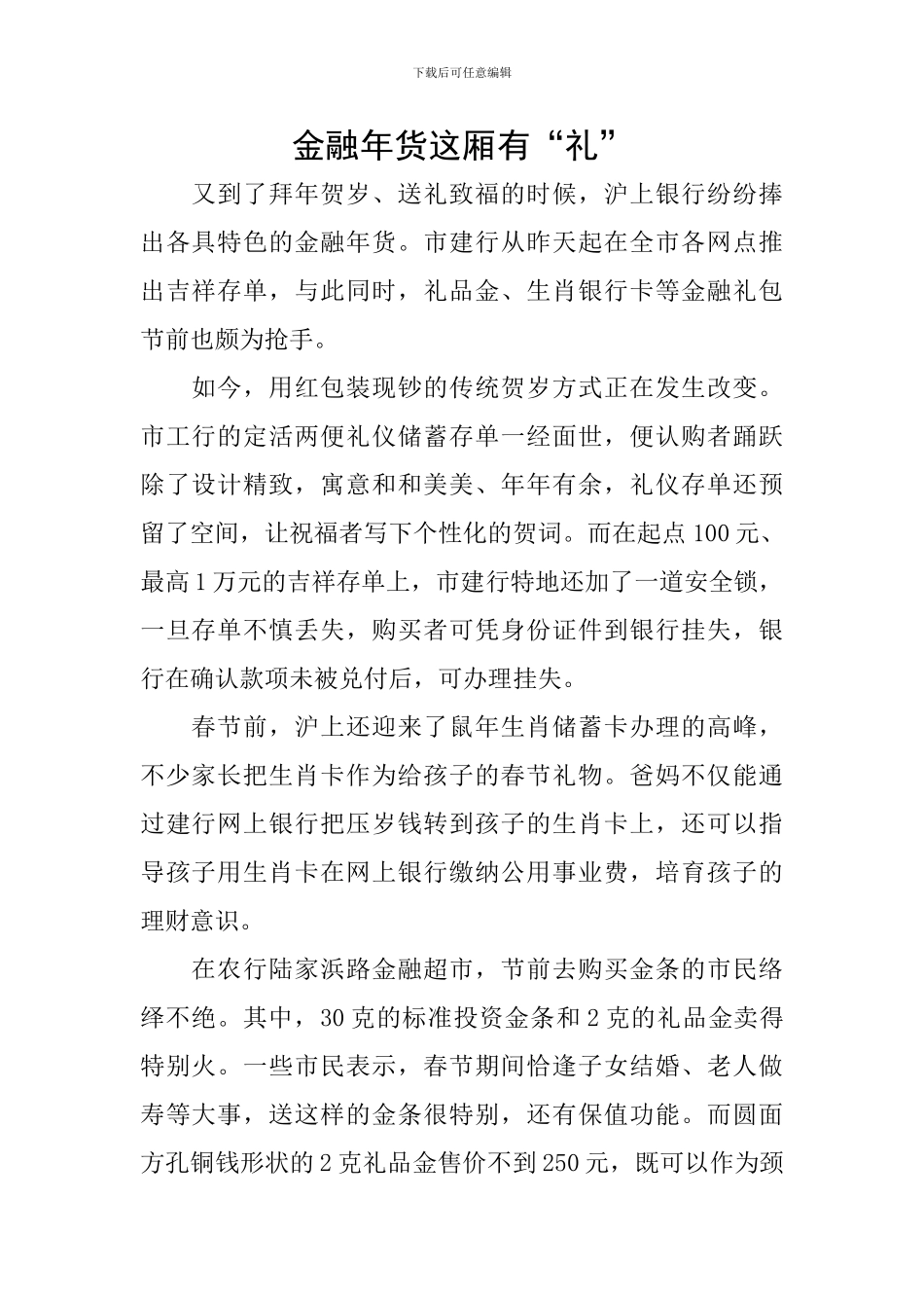 金融年货这厢有“礼”_第1页