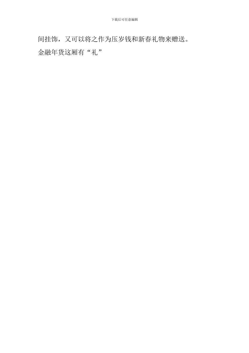 金融年货这厢有“礼”_第2页