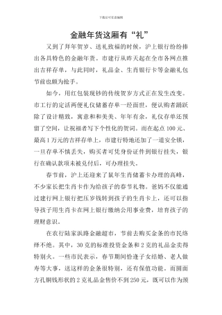 金融年货这厢有“礼”