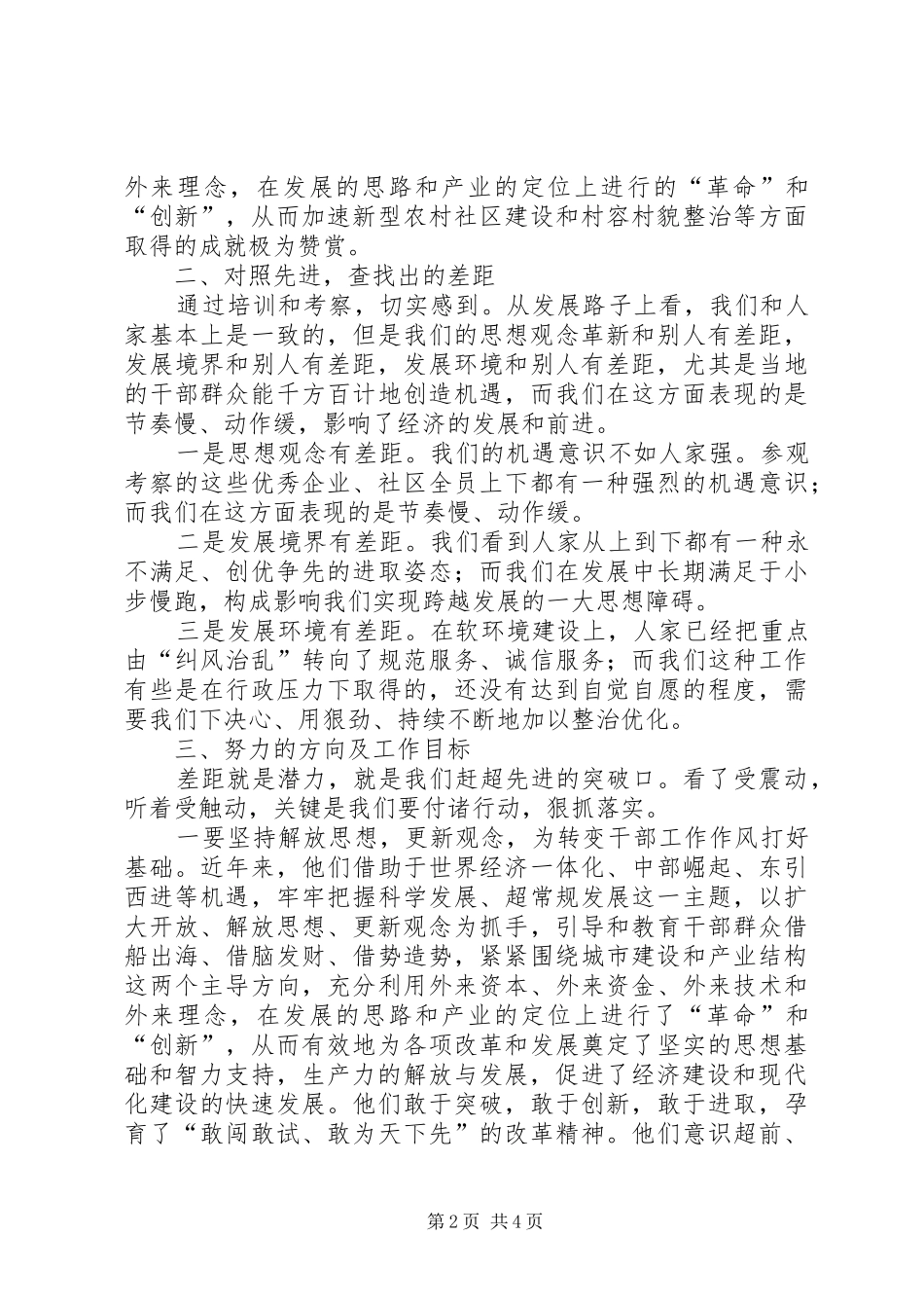 赴山东学习考察体会心得(学经验找差距谈打算)_第2页