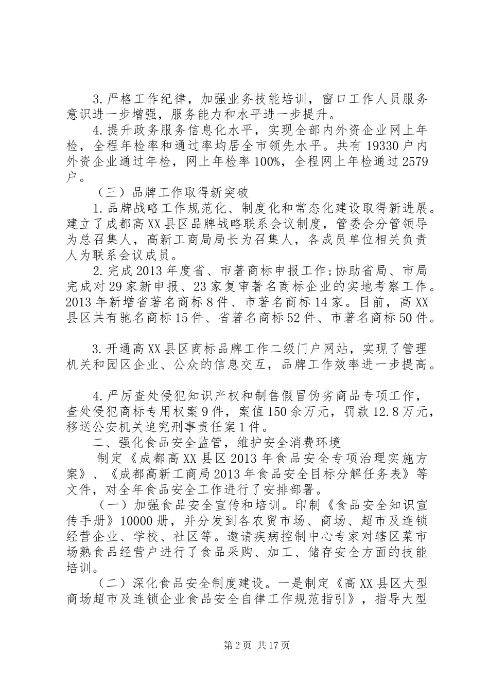 工商局行政管理工作总结 _第2页