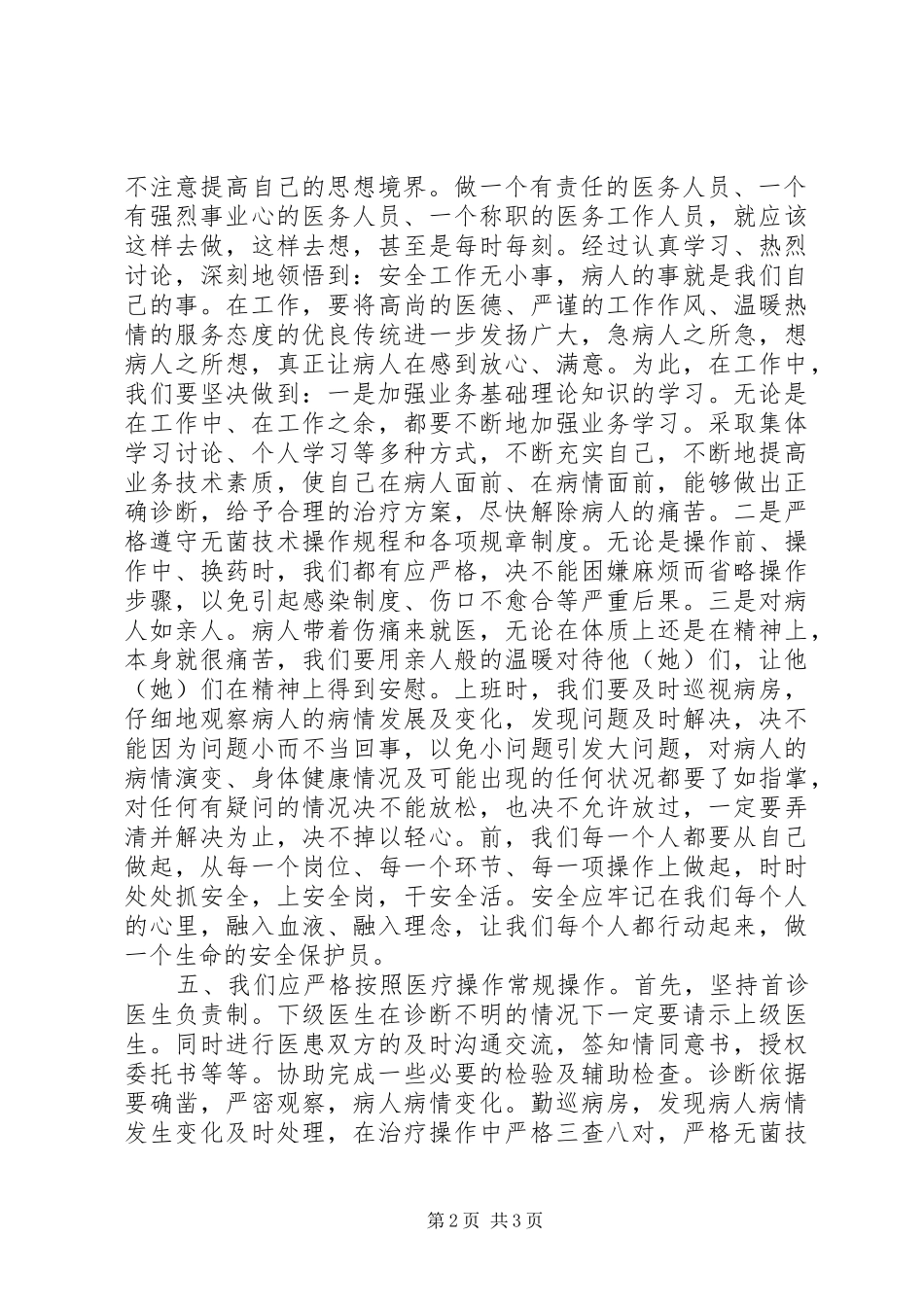 工作作风体会心得_第2页