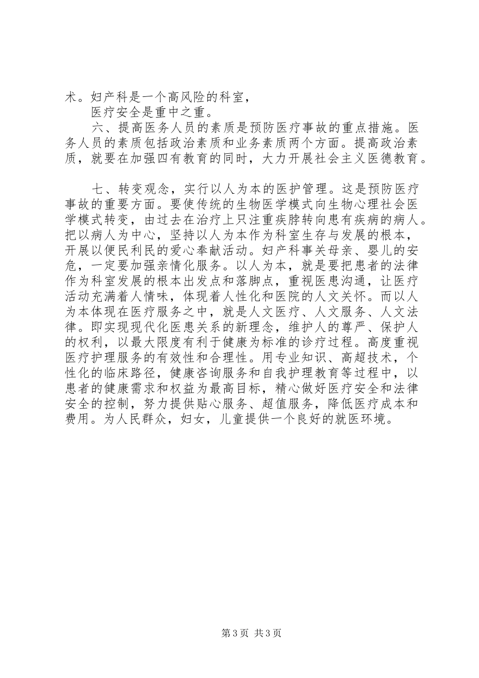 工作作风体会心得_第3页