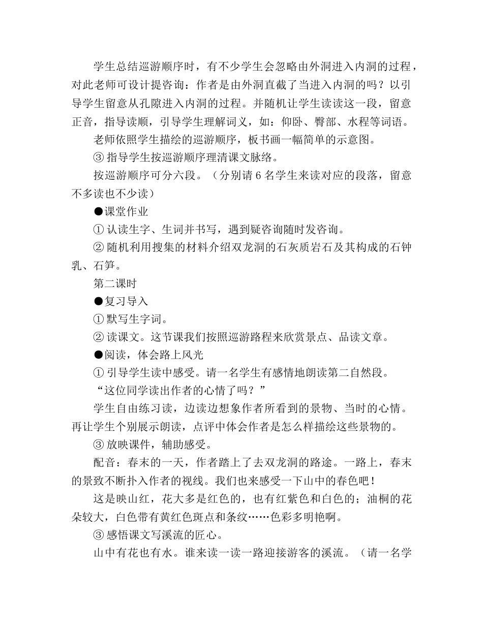 教案人教版l四年级下册3、记金华的双龙洞 _第2页