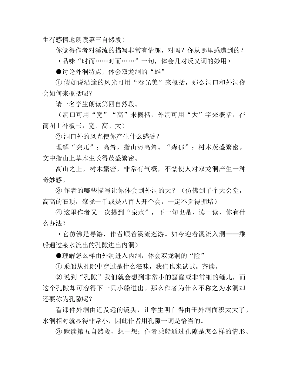 教案人教版l四年级下册3、记金华的双龙洞 _第3页
