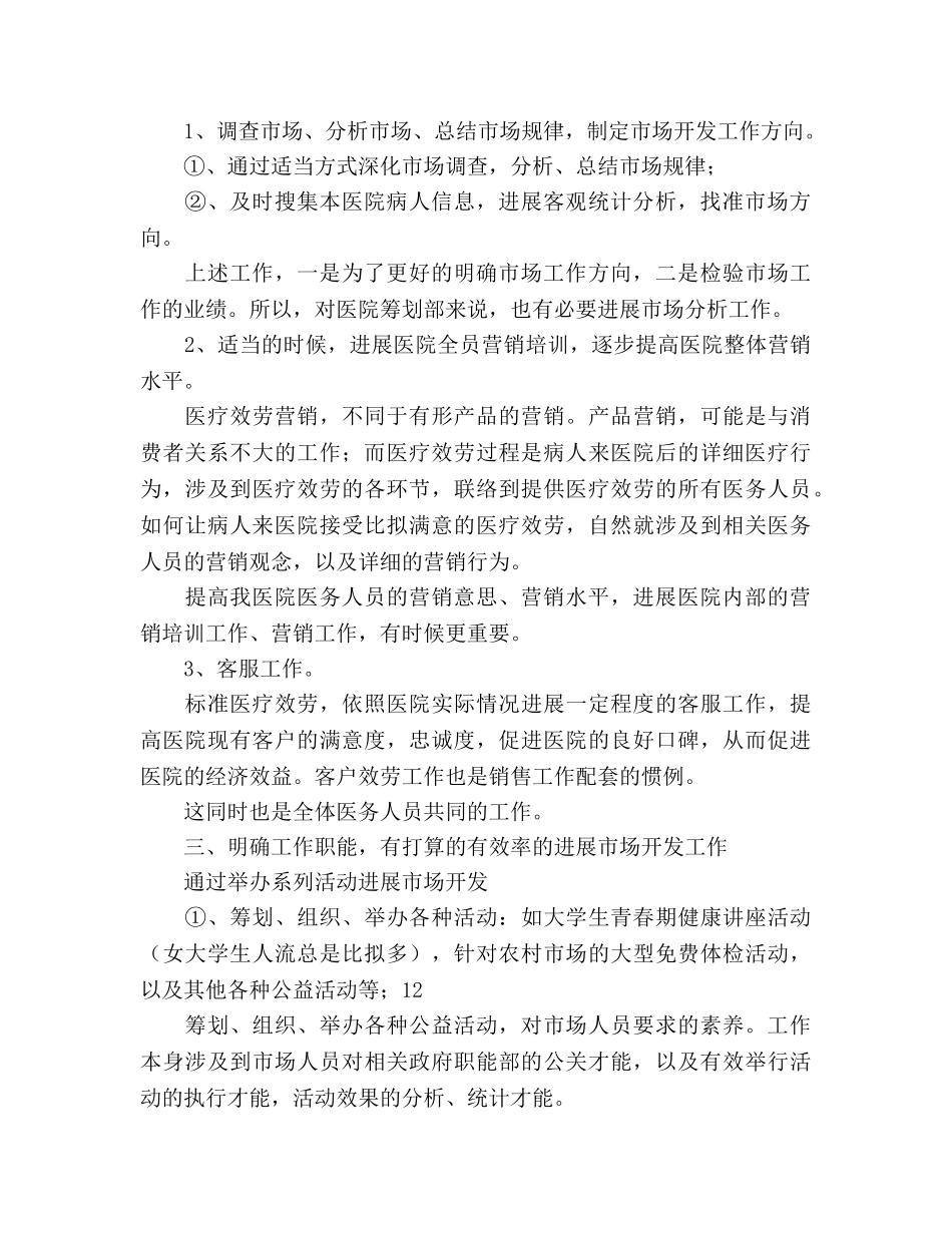 医院市场部下半年工作参考计划范文(1) _第2页