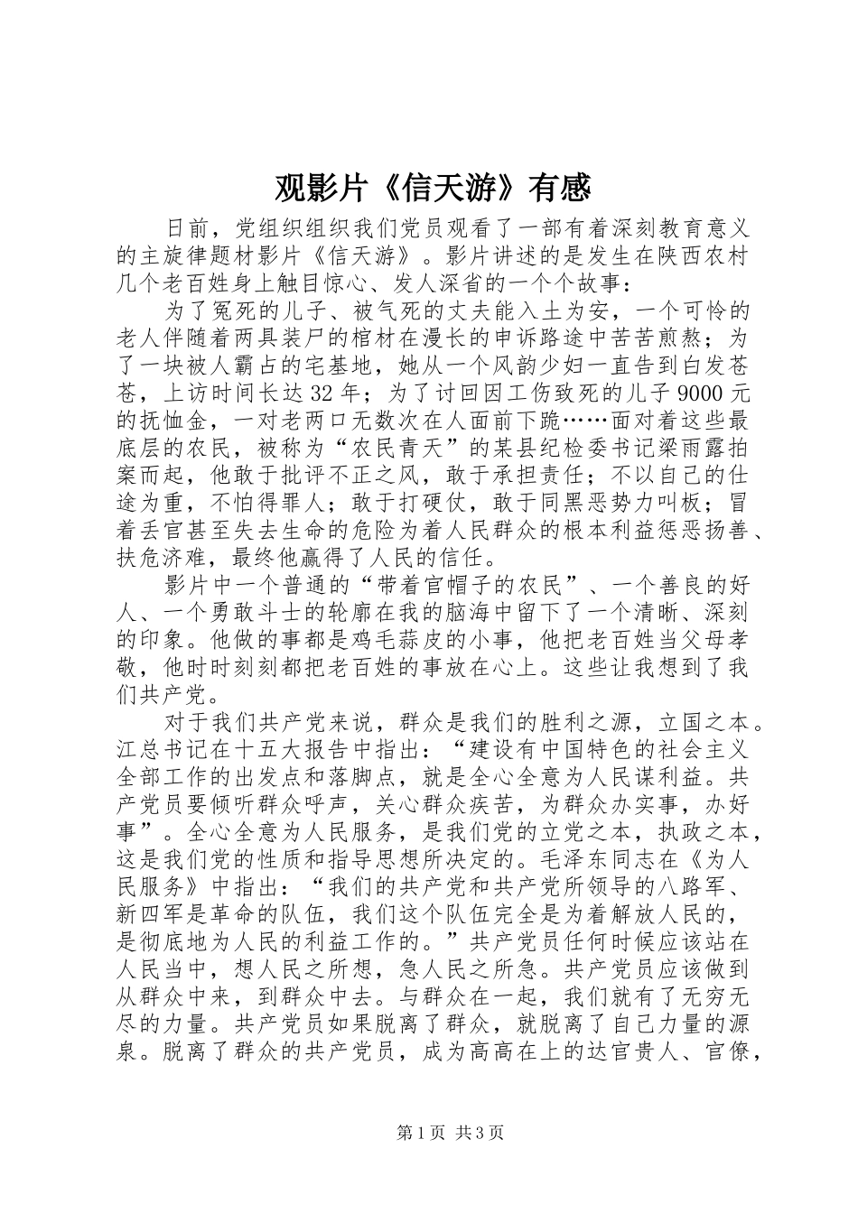 观影片《信天游》有感_第1页