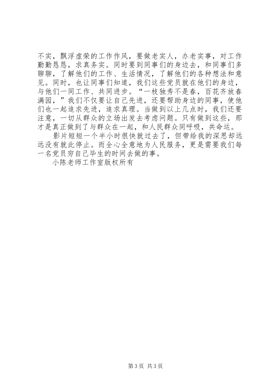 观影片《信天游》有感_第3页