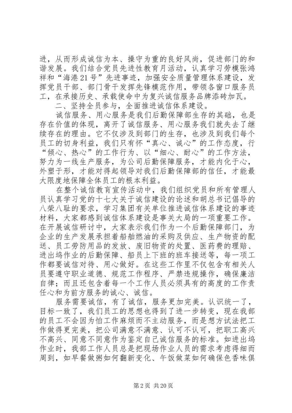 公司后勤保障部工作总结 _第2页