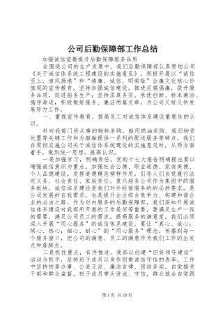公司后勤保障部工作总结 