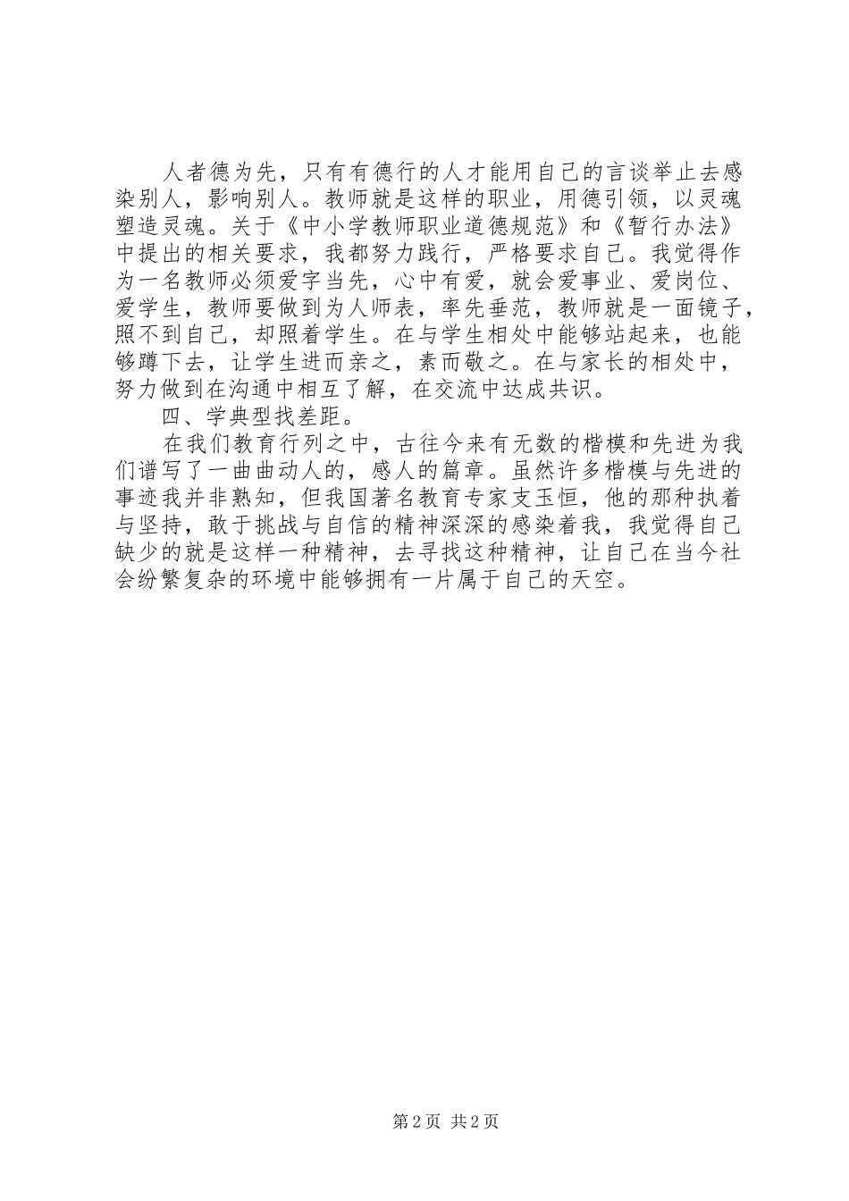 法律人谈学习体会_第2页