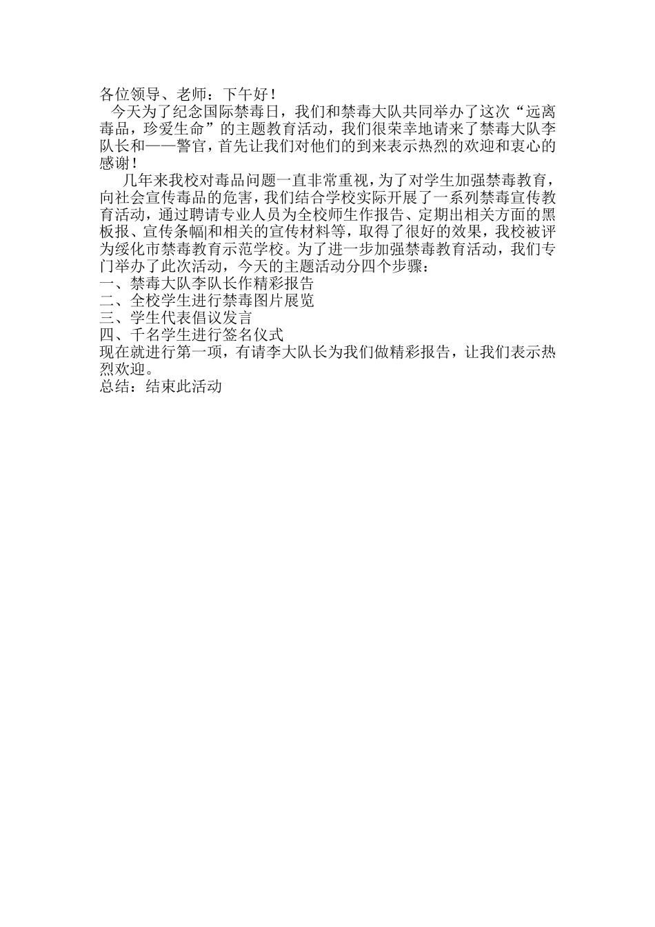 禁毒活动材料_第1页
