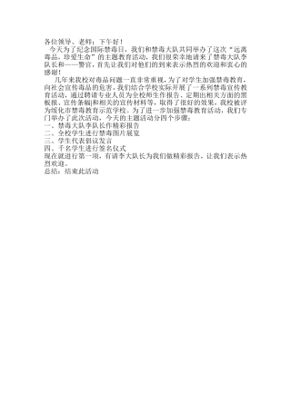 禁毒活动材料